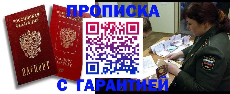 временная регистрация собственник в Кропоткине