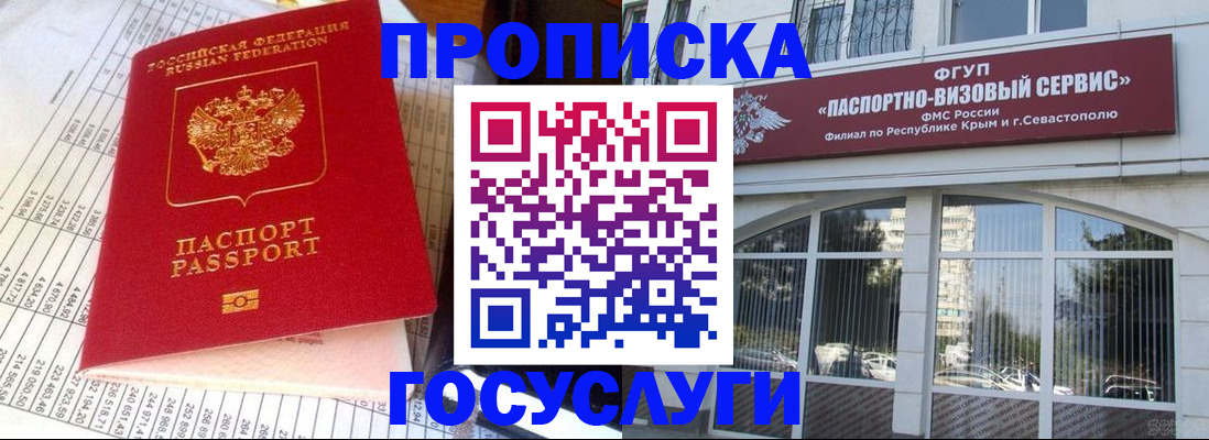 прописка для работы в Кропоткине