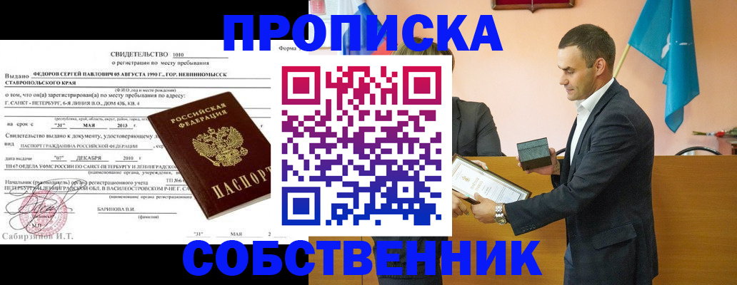 где прописаться в Кропоткине