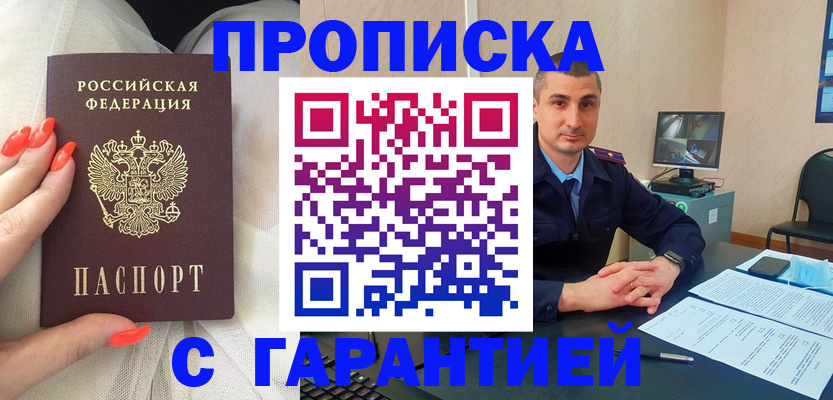 временная регистрация в Кропоткине