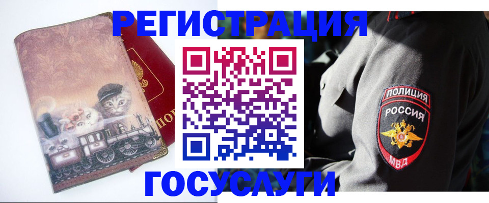 временная регистрация в Кропоткине