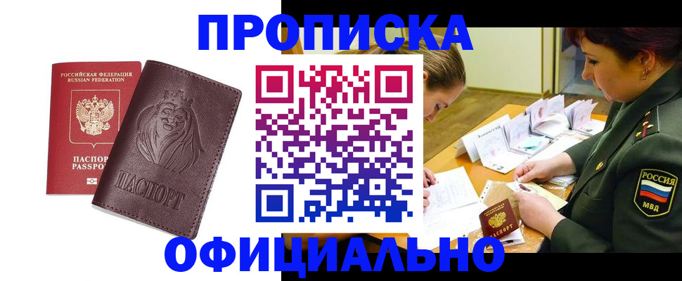 временная регистрация для всех в Кропоткине