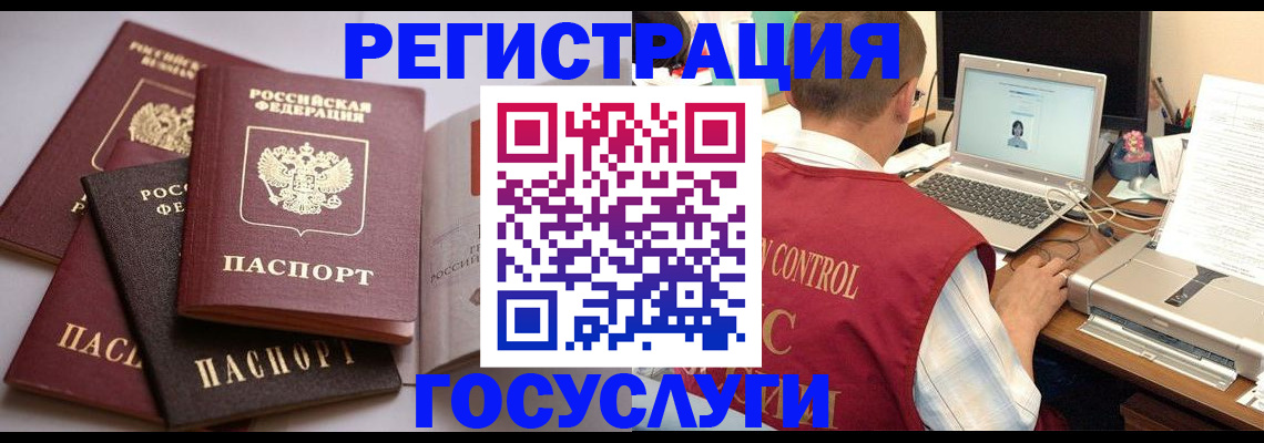 временная регистрация госуслуги в Кропоткине
